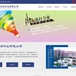 大连建峰印业有限公司