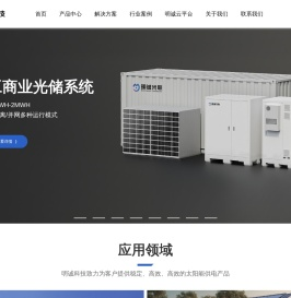 太阳能供电系统