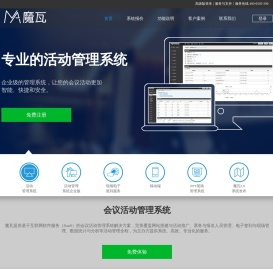 专业的活动管理系统