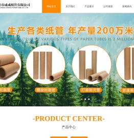 新密市成成纸管有限公司