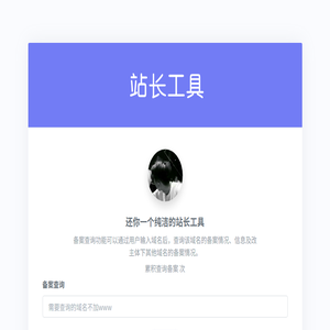 ICP域名备案查询网