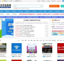 汉中信息网