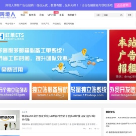 跨境电商知识资讯服务平台