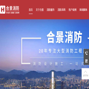 东莞消防工程公司