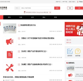 消防资源共享平台