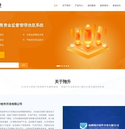 福州翔升软件开发有限公司