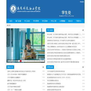 南充科技职业学院学生处