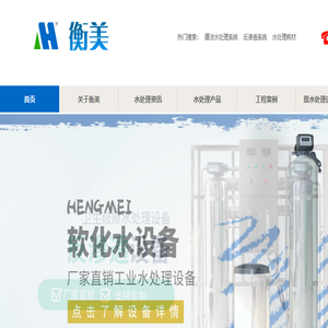 反渗透设备,污水处理设备