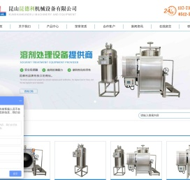 昆山昆德利机械设备有限公司