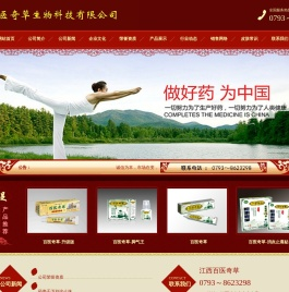 江西百医奇草生物科技有限公司