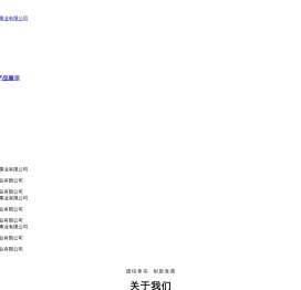 济南钢铁集团新事业有限公司,钢材贸易,仓储物流,激光加工中心