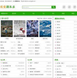 我爱剧本杀