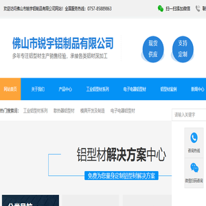 佛山市锐宇铝制品有限公司