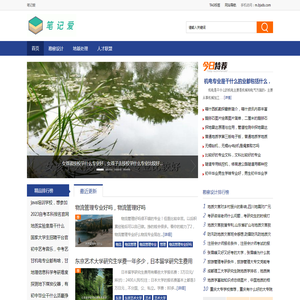 笔记爱 - 工程地质专业网站