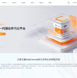 九章云极DataCanvas