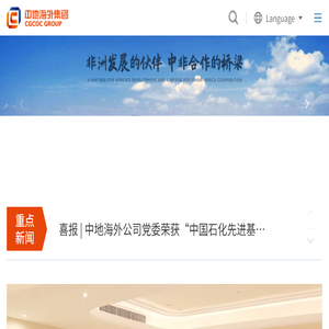 中地海外集团
