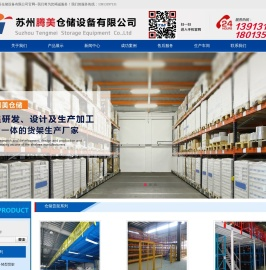 苏州货架