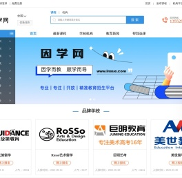 因学网,一站式教育招生平台！