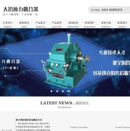 大连大冶液力偶合器有限公司