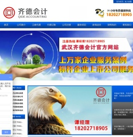 武汉齐德会计服务有限公司