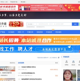 新郑家乡通网（原新郑在线网）