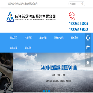 珠海益众汽车服务有限公司