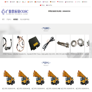广数供应链 CGSC - 专注工程机械，农机，重卡网站开发