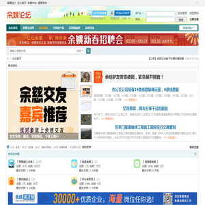 余姚论坛_余姚生活网_余姚人气社区_宁波网联网络有限公司 -  Powered by Discuz!