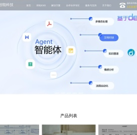 得知智能科技