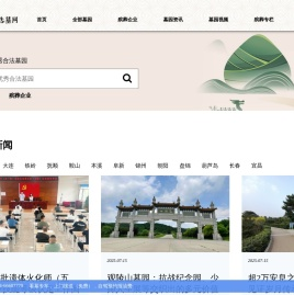 万古千秋选墓网