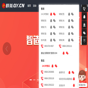 群英网络