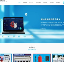 智慧物联网消防机组