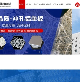 山东亚辉建材有限公司