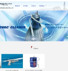 BLOVAC株式会社产品中国代理