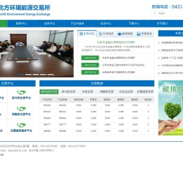 北方环境能源交易所有限公司