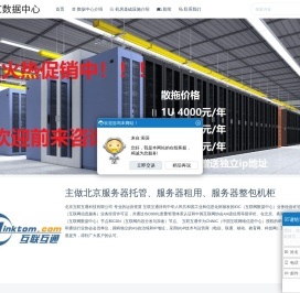 北京服务器托管商