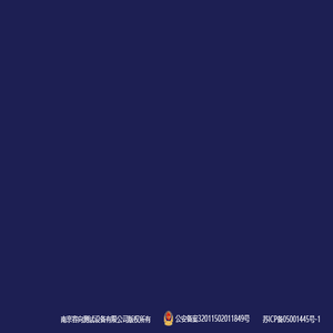 南京容向测试设备有限公司
