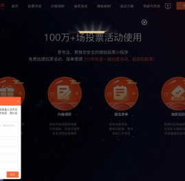 投票优选官方
