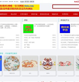 联科绣花网[乐绣网]