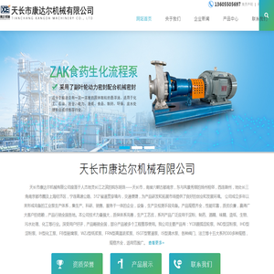 IHD型离心式化工泵