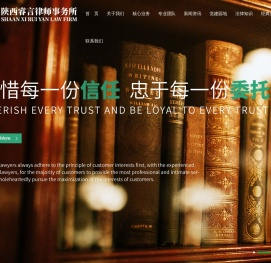陕西睿言/睿言律所/陕西睿言律师事务所/睿言律师