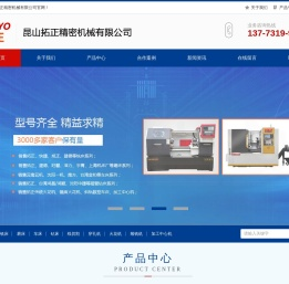 昆山拓正精密机械有限公司