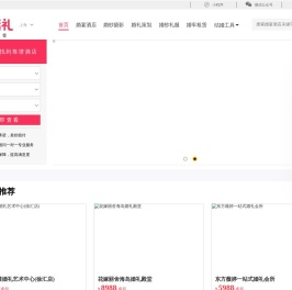 婚宴酒店预订,婚礼结婚必看的网上一站式婚礼服务平台