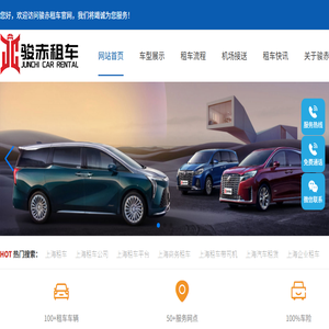 上海租车