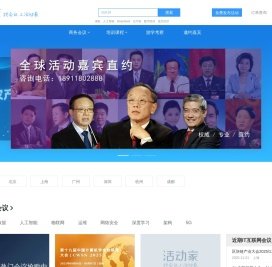活动家会议网