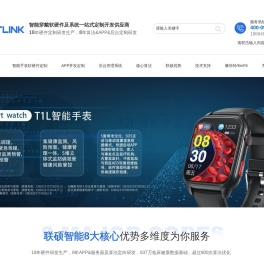 联硕智能(深圳)有限公司