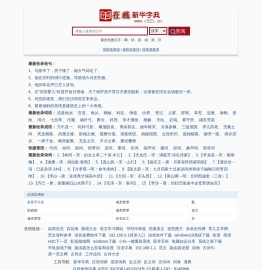 汉语字典