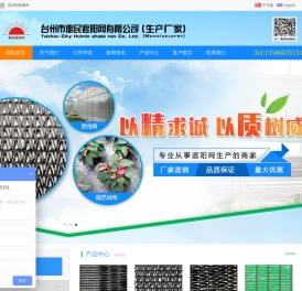 台州市惠民遮阳网有限公司