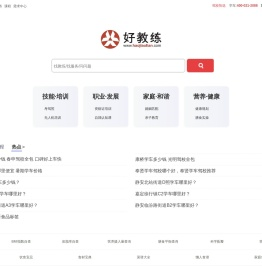 好教练网