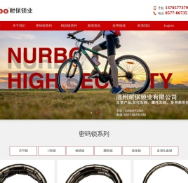 温州耐保锁业有限公司